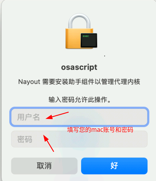 Mac输入密码提示