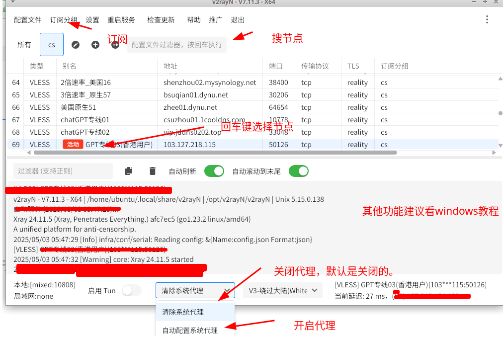 Linux客户端设置