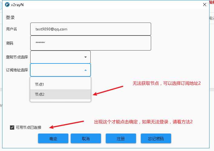 v2rayN登录